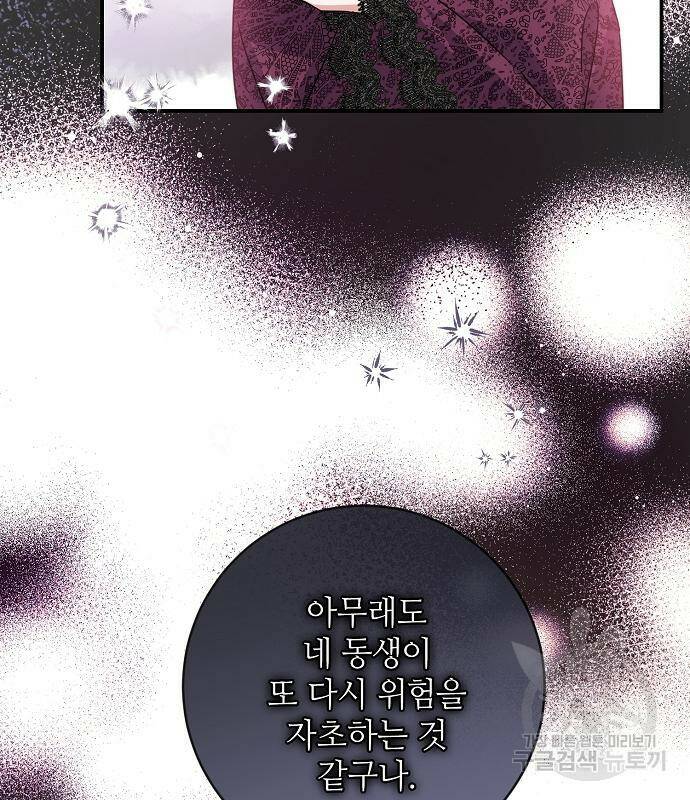 미친 후작을 길들이고 말았다 49화 22