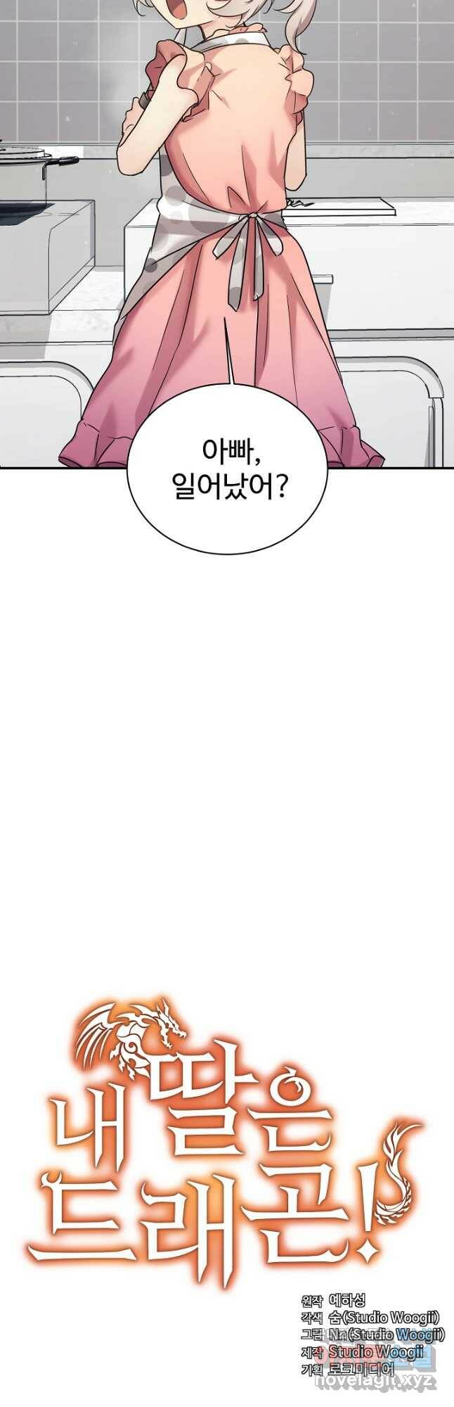 내 딸은 드래곤! 35화 4