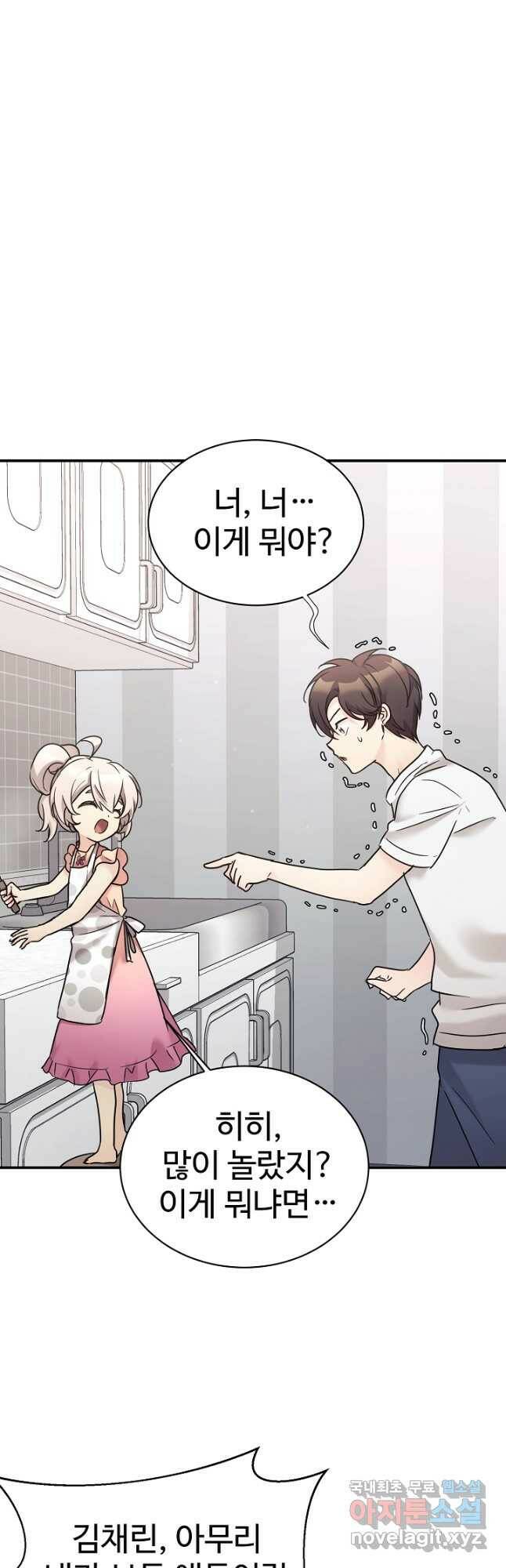 내 딸은 드래곤! 35화 5