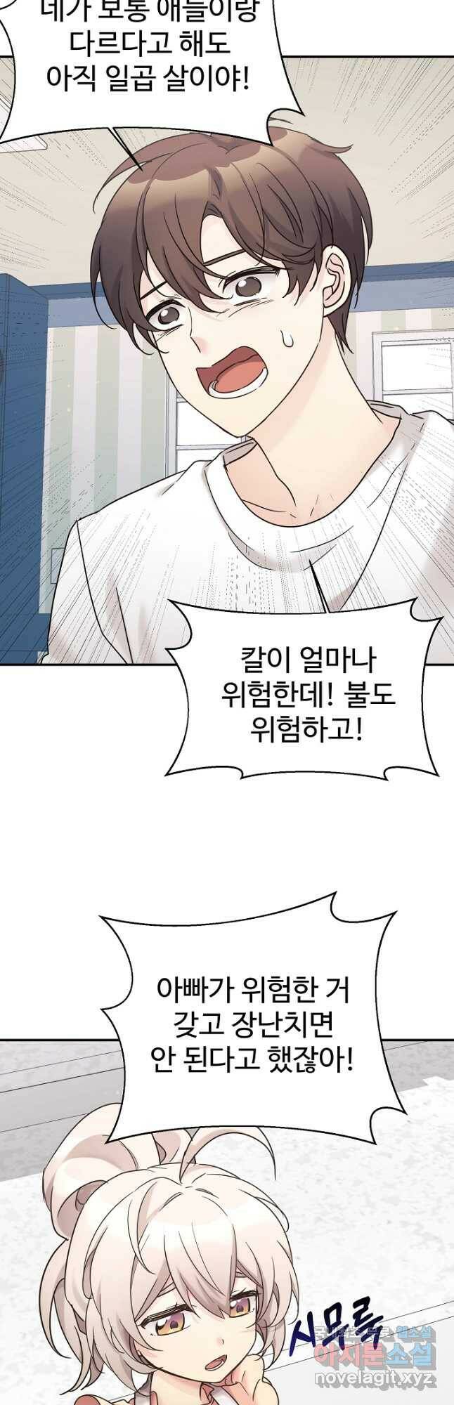 내 딸은 드래곤! 35화 6