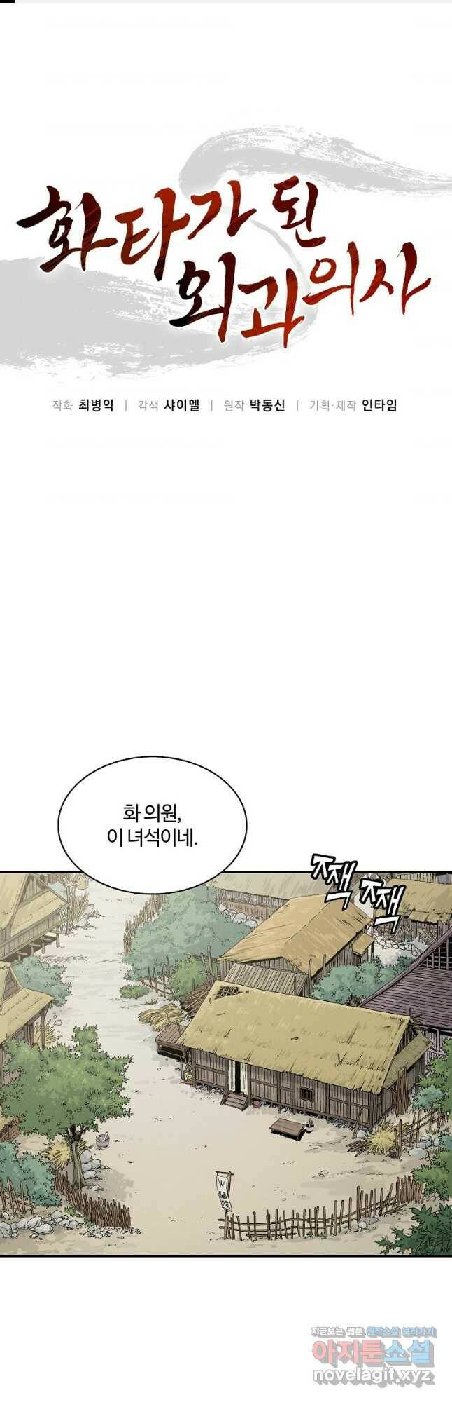 화타가 된 외과의사 59화 1