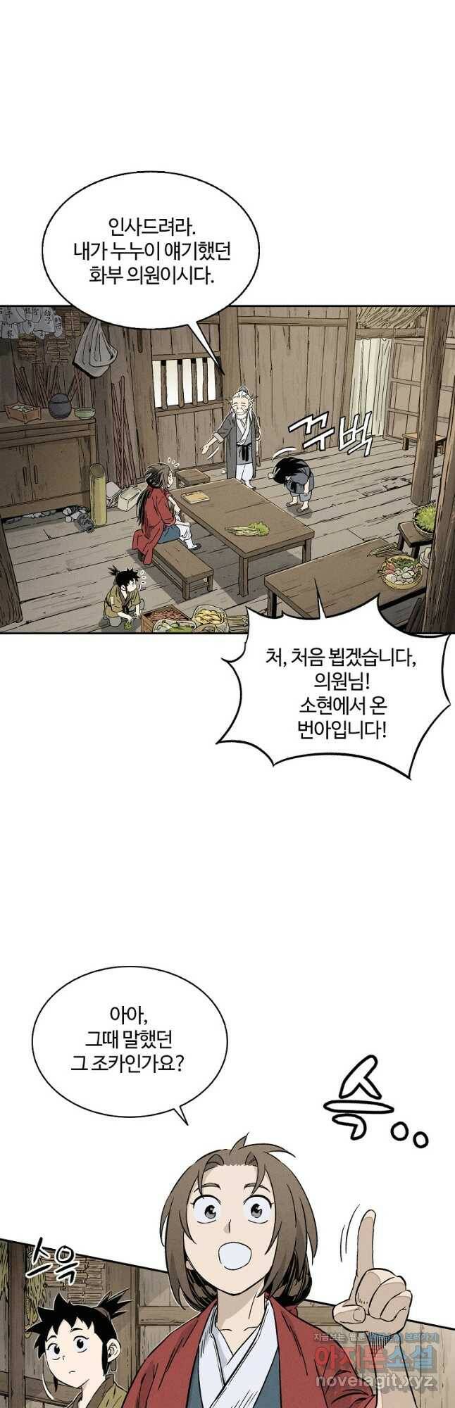 화타가 된 외과의사 59화 2