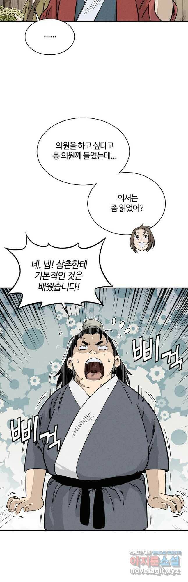 화타가 된 외과의사 59화 3