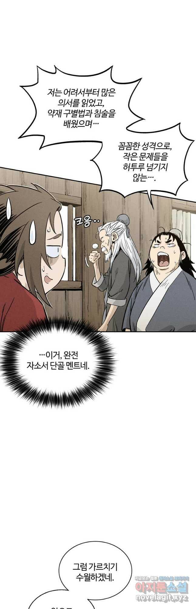 화타가 된 외과의사 59화 4