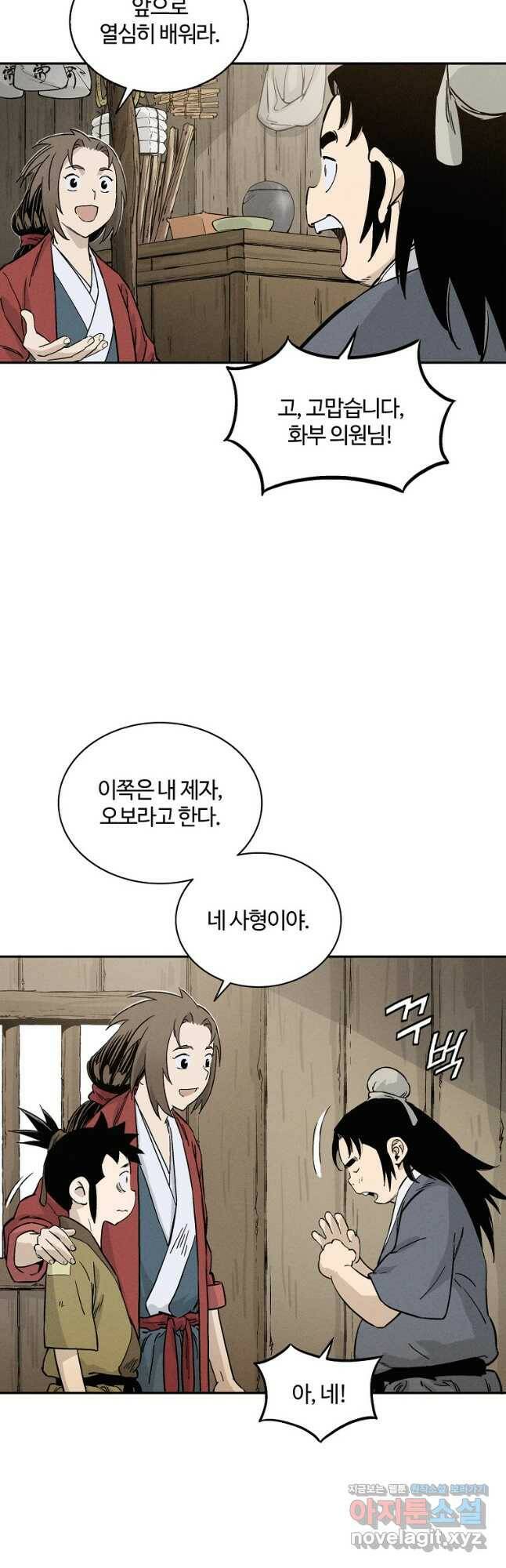 화타가 된 외과의사 59화 5