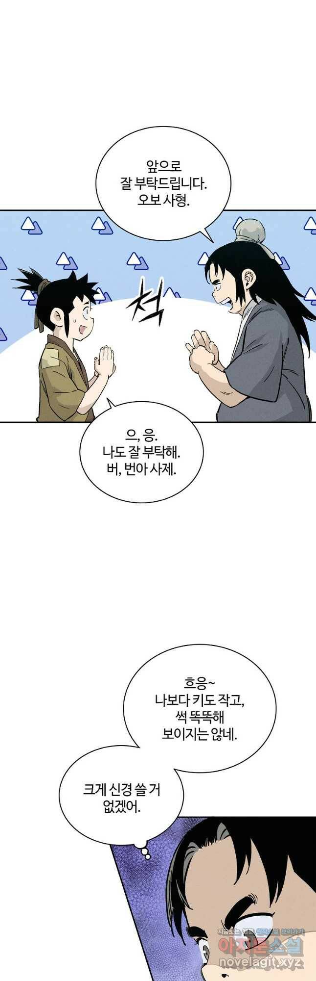 화타가 된 외과의사 59화 6