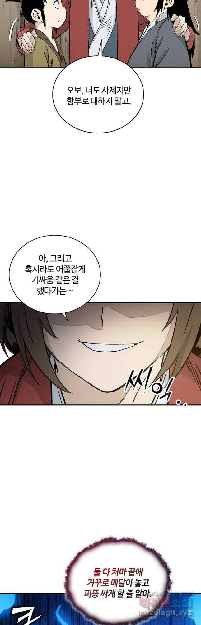 화타가 된 외과의사 59화 8