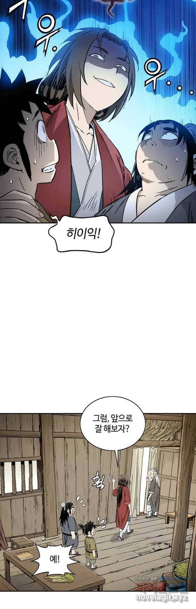 화타가 된 외과의사 59화 9