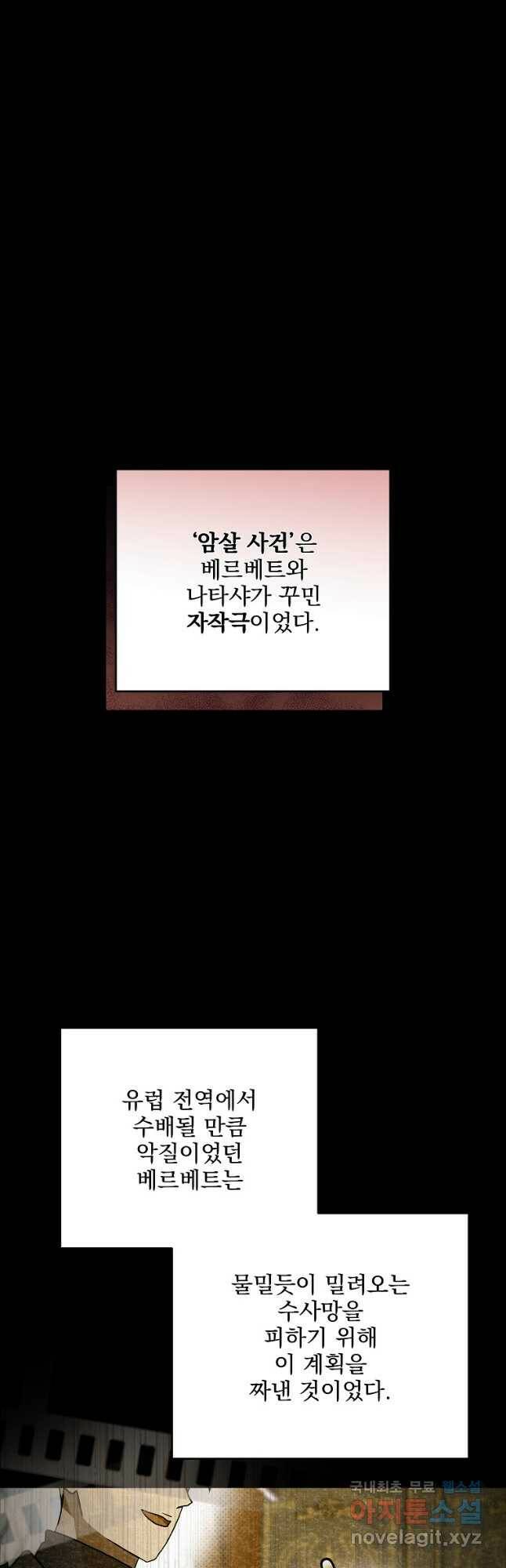 소설 속 엑스트라 45화 4