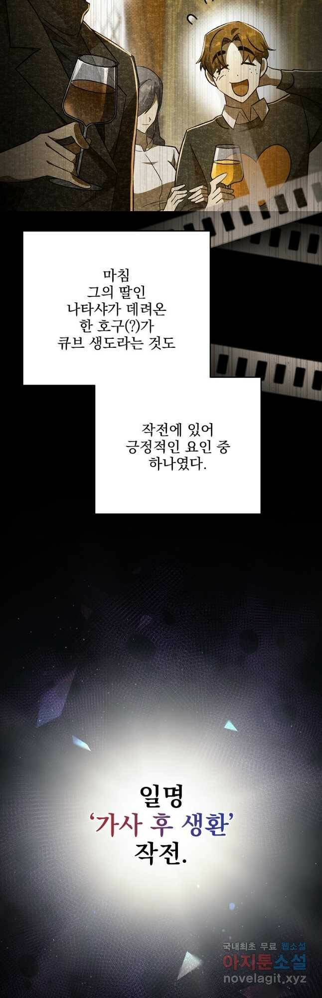소설 속 엑스트라 45화 5