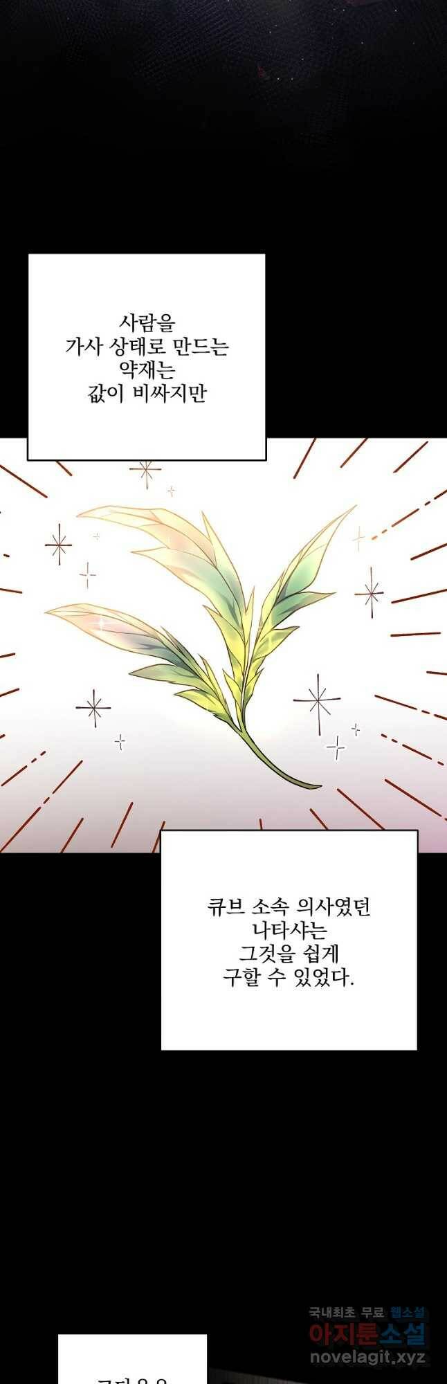 소설 속 엑스트라 45화 6