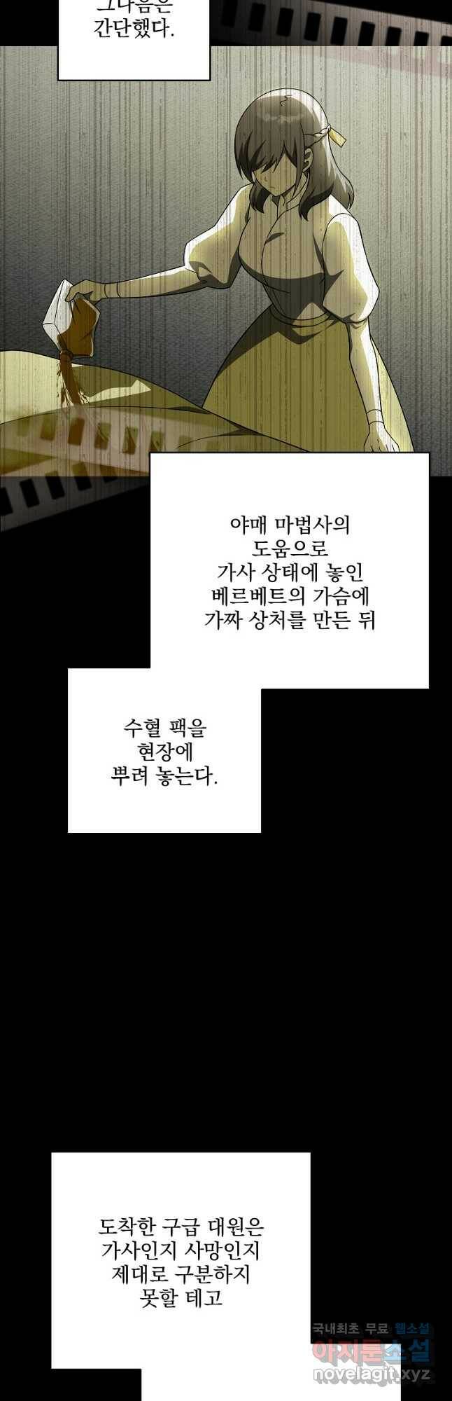 소설 속 엑스트라 45화 7