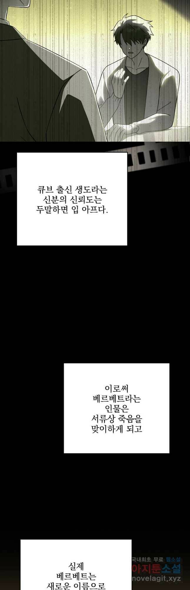 소설 속 엑스트라 45화 9