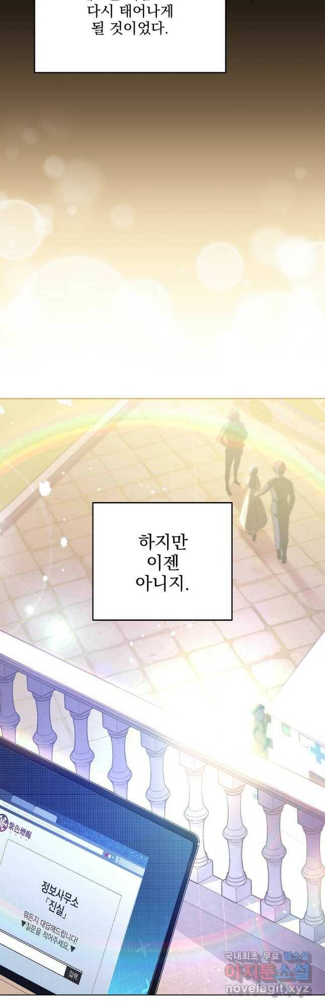 소설 속 엑스트라 45화 10