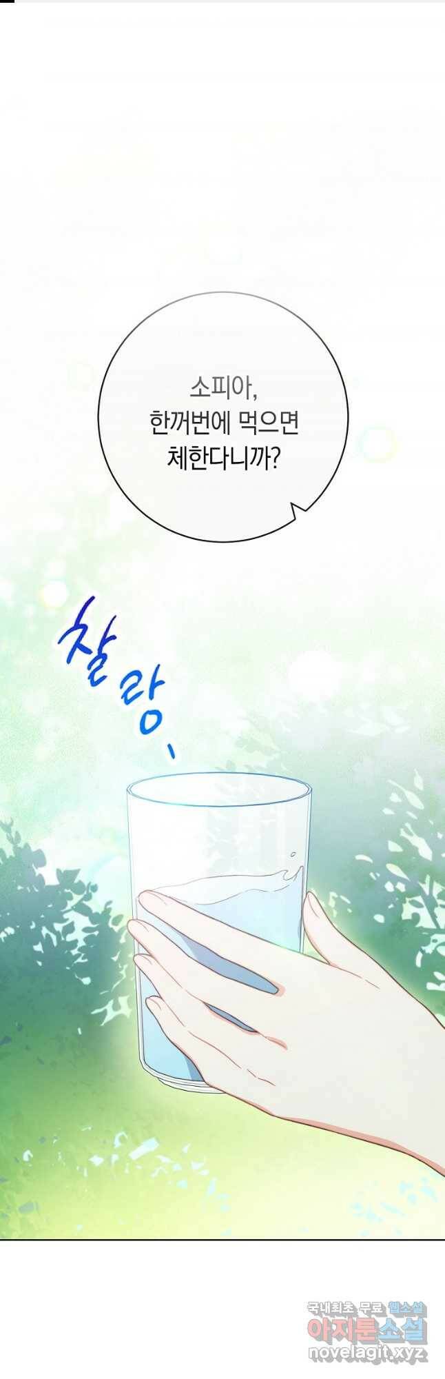 로열 셰프 영애님 94화 1