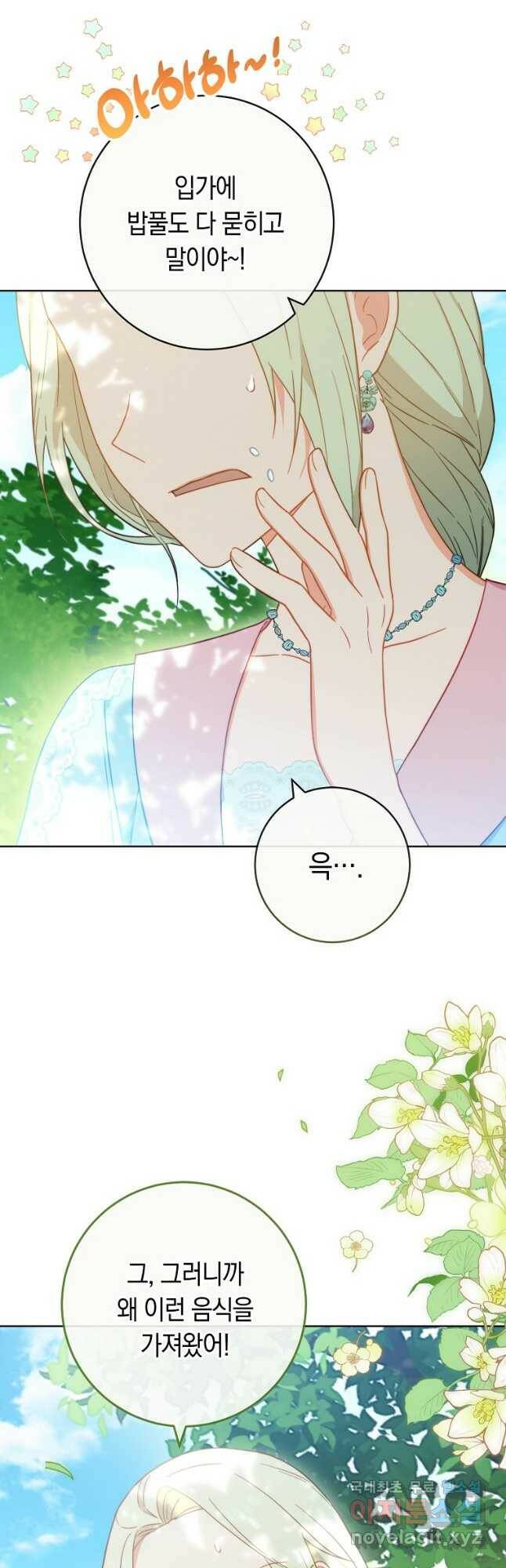 로열 셰프 영애님 94화 2