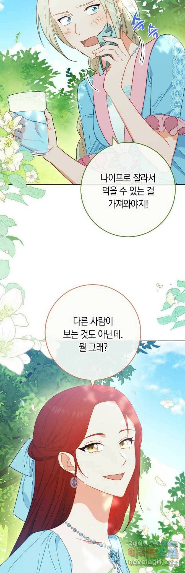 로열 셰프 영애님 94화 3