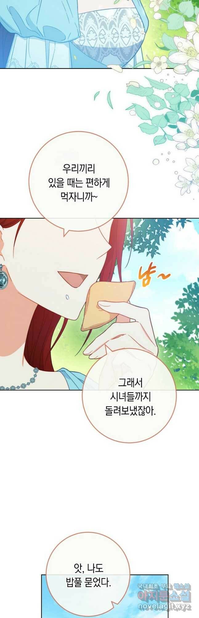 로열 셰프 영애님 94화 4