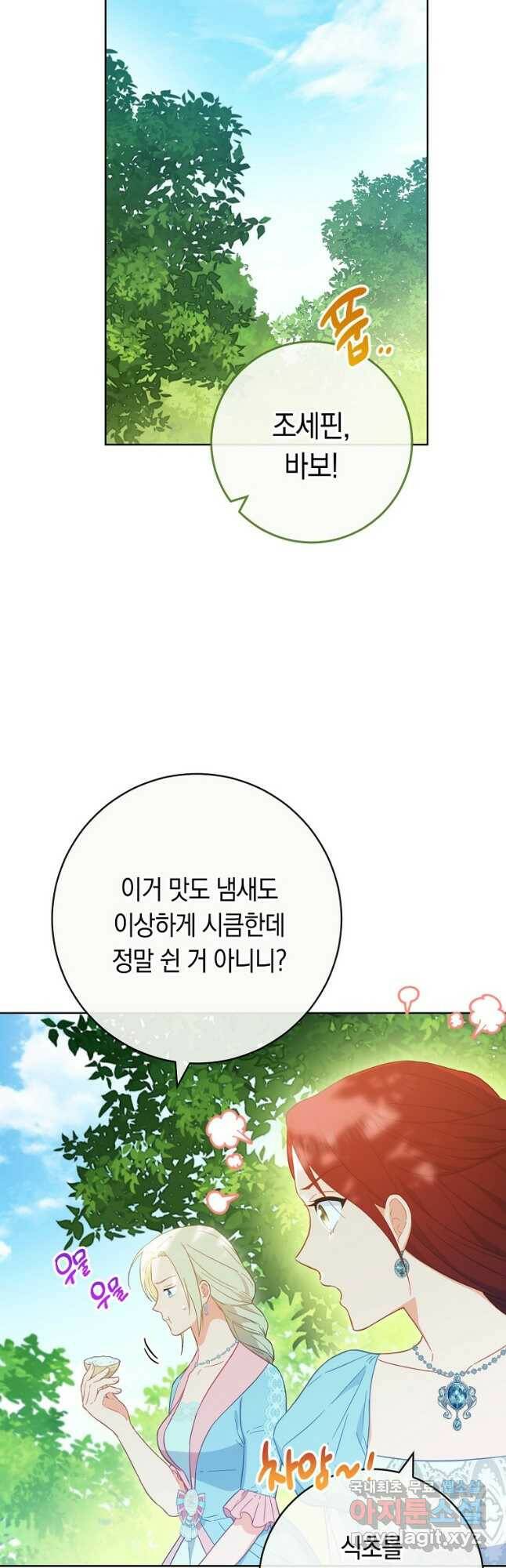 로열 셰프 영애님 94화 5