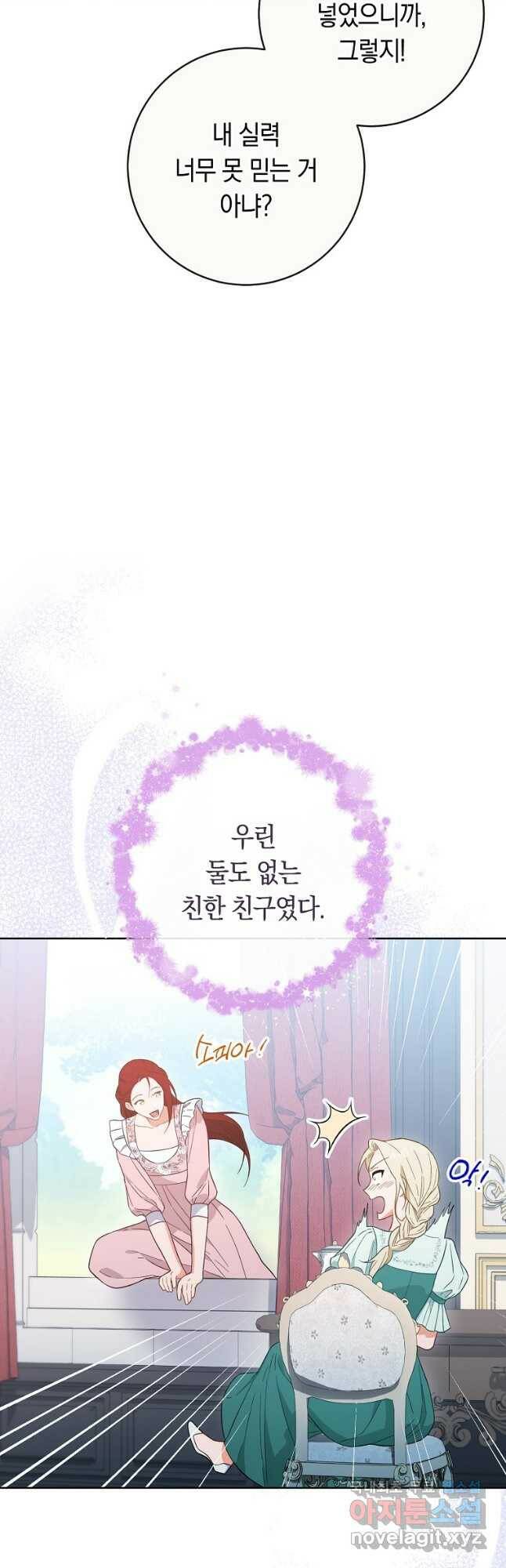 로열 셰프 영애님 94화 6
