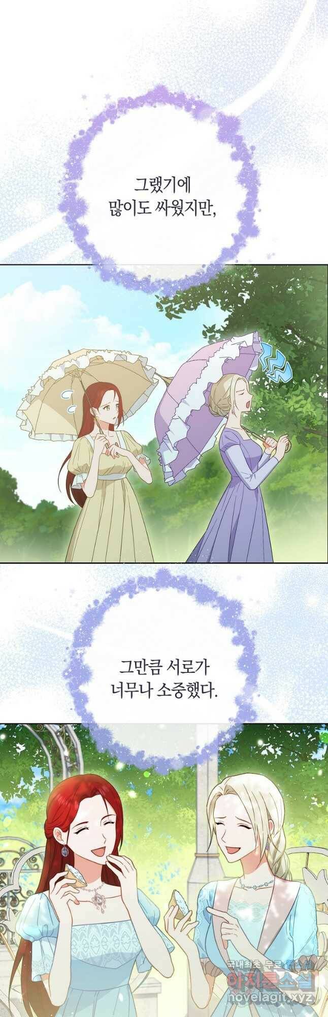 로열 셰프 영애님 94화 7