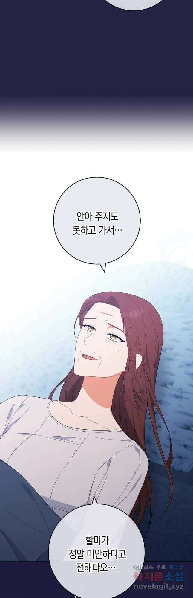 로열 셰프 영애님 94화 11