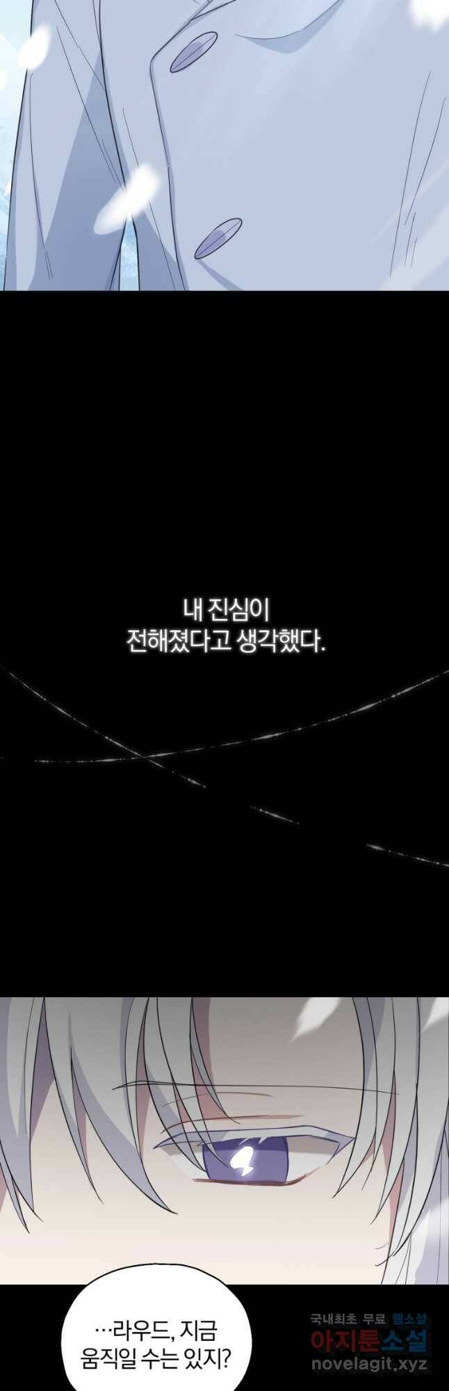 은빛마계왕 109화 2
