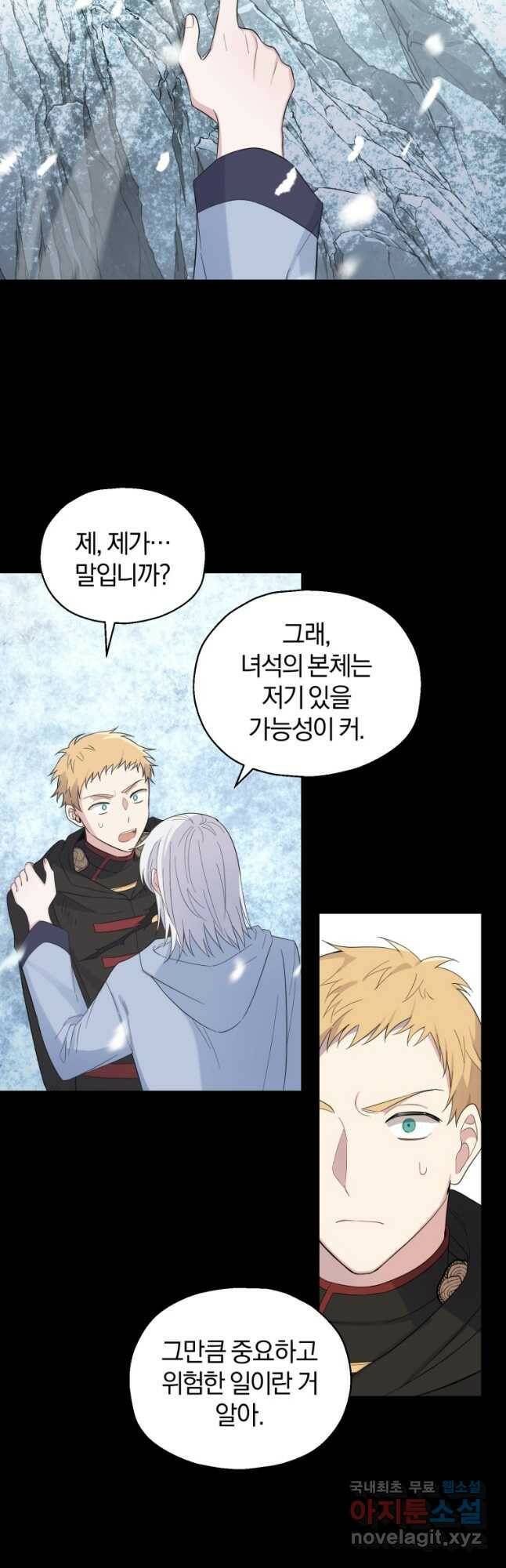 은빛마계왕 109화 5
