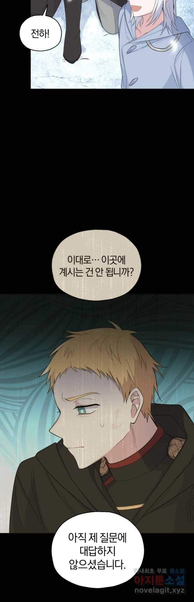 은빛마계왕 109화 8