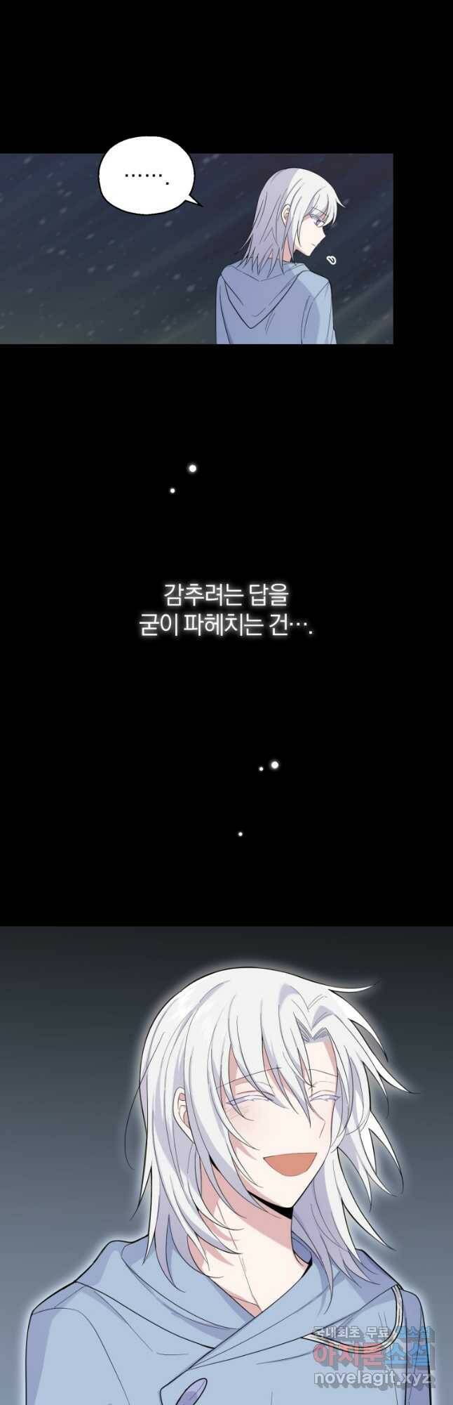 은빛마계왕 109화 9