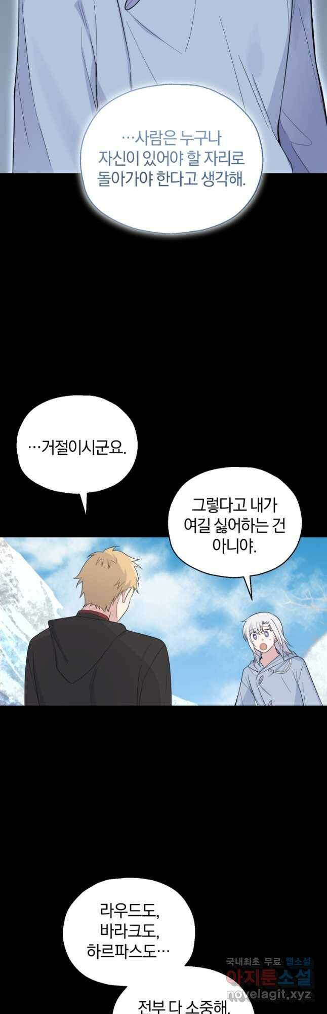 은빛마계왕 109화 10