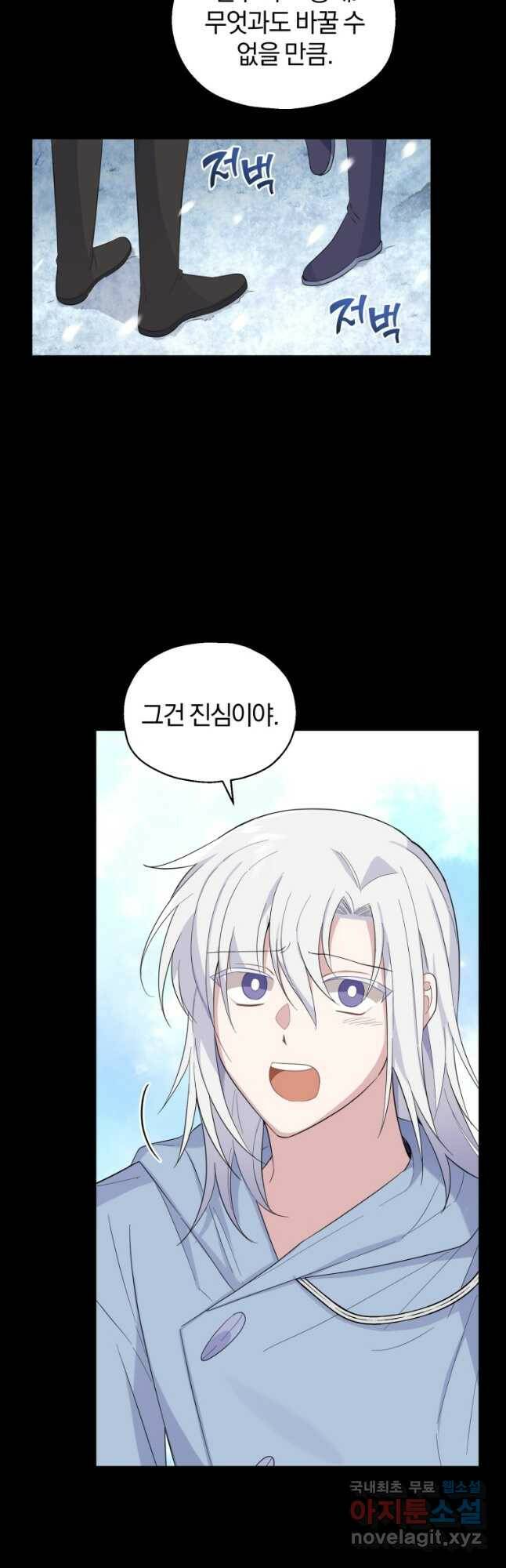 은빛마계왕 109화 11