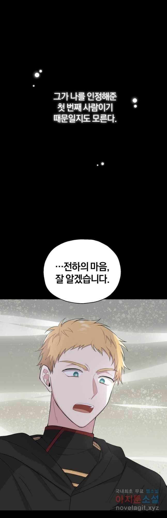 은빛마계왕 109화 12