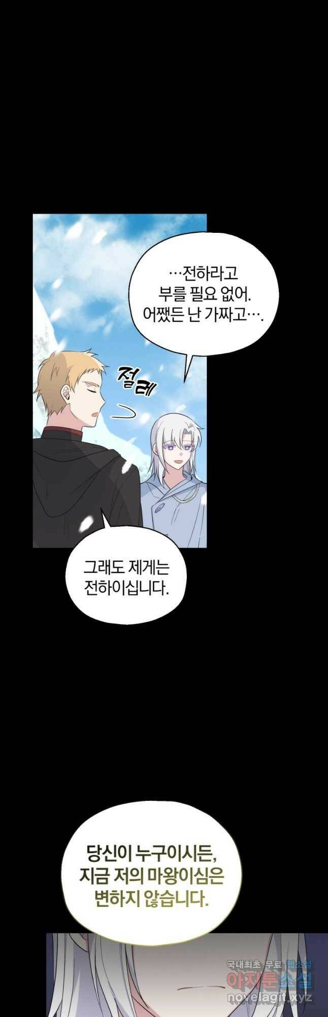 은빛마계왕 109화 13