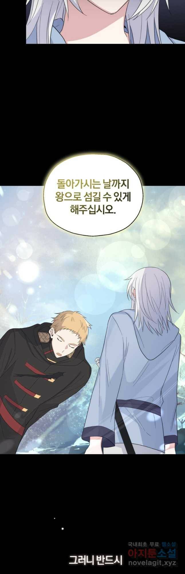 은빛마계왕 109화 14
