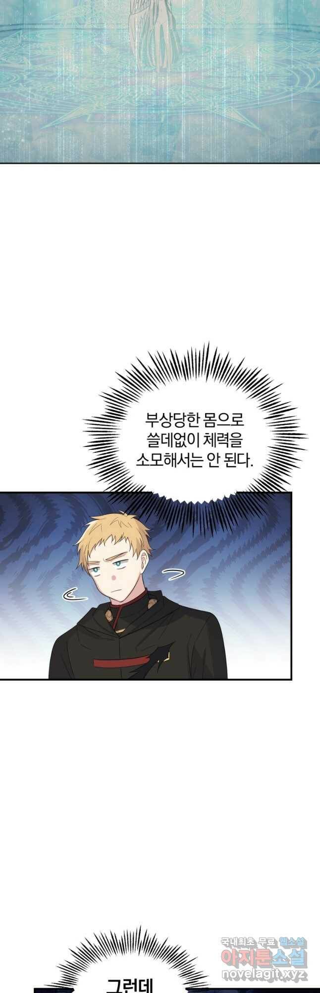 은빛마계왕 109화 18