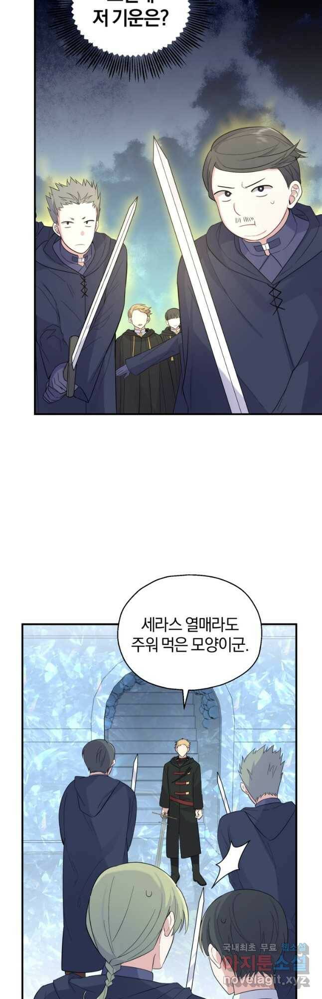 은빛마계왕 109화 19