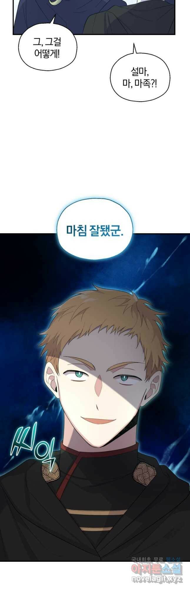 은빛마계왕 109화 20