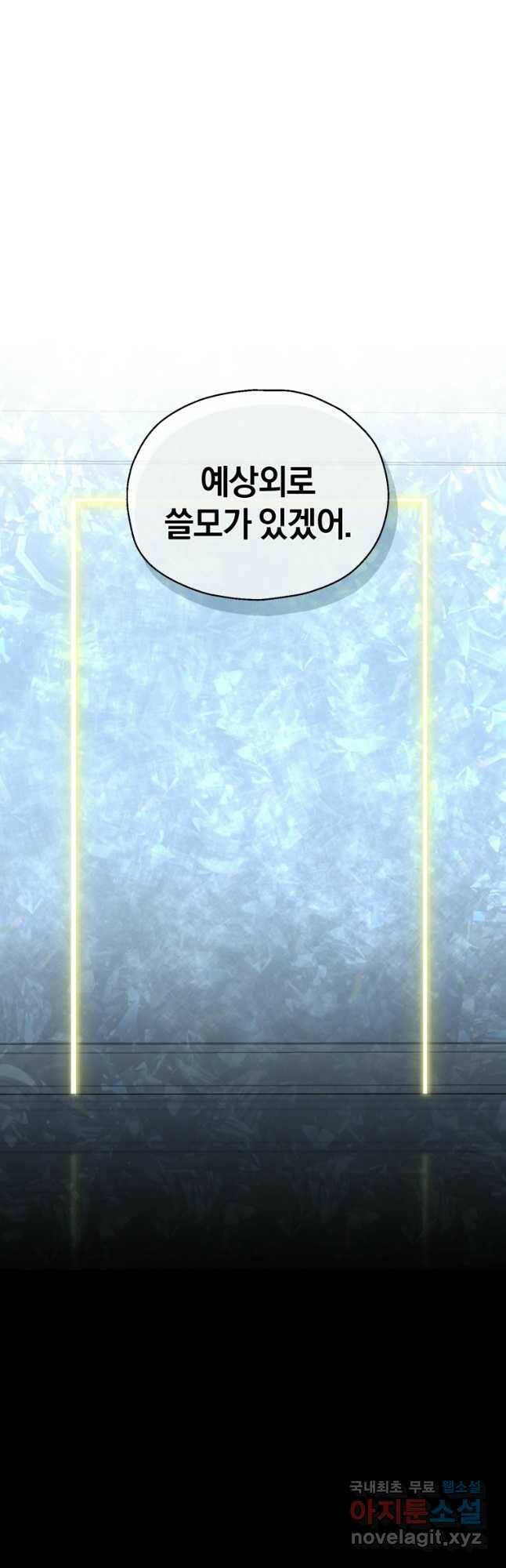 은빛마계왕 109화 21