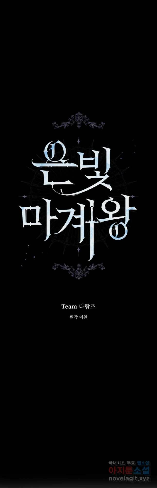 은빛마계왕 109화 22