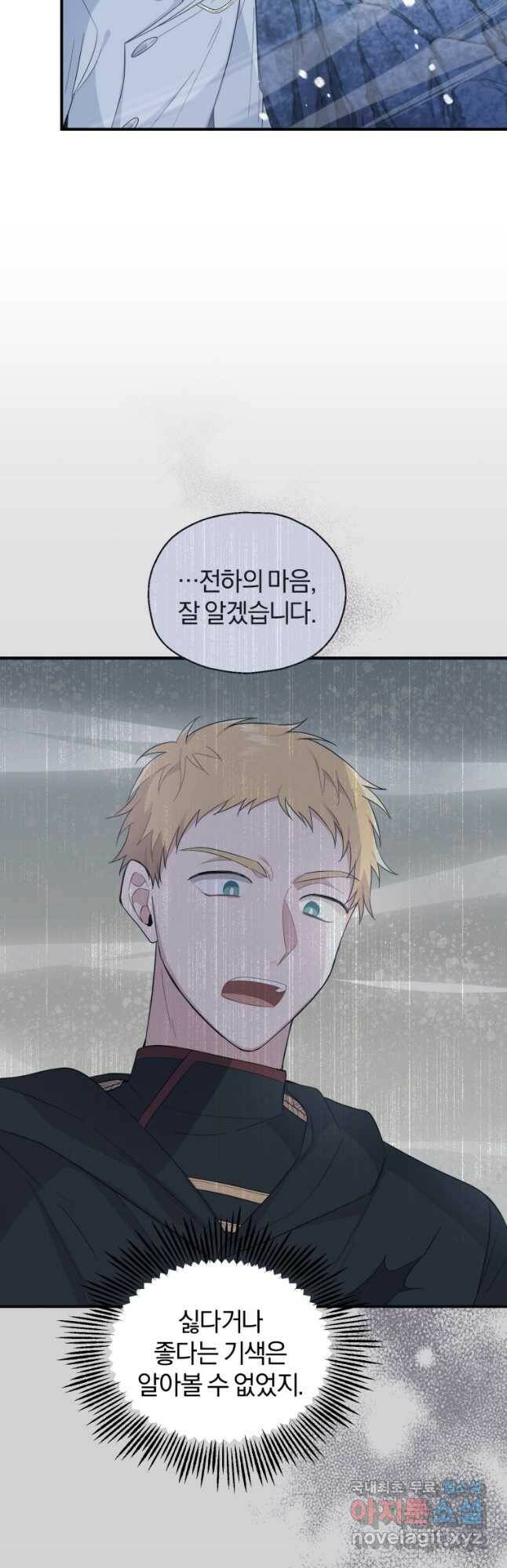 은빛마계왕 109화 25
