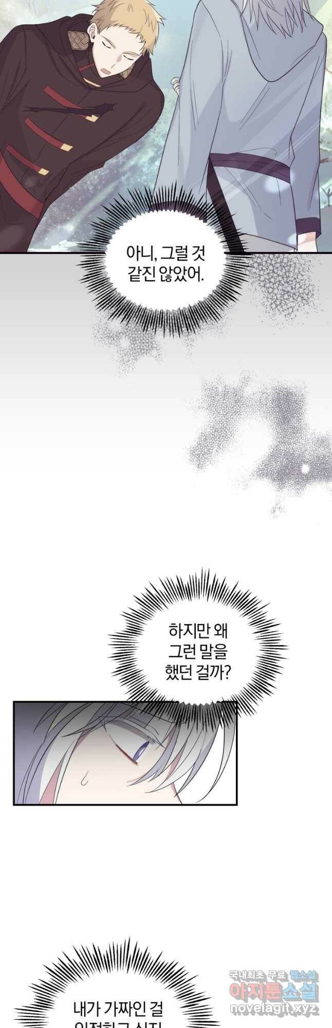 은빛마계왕 109화 27