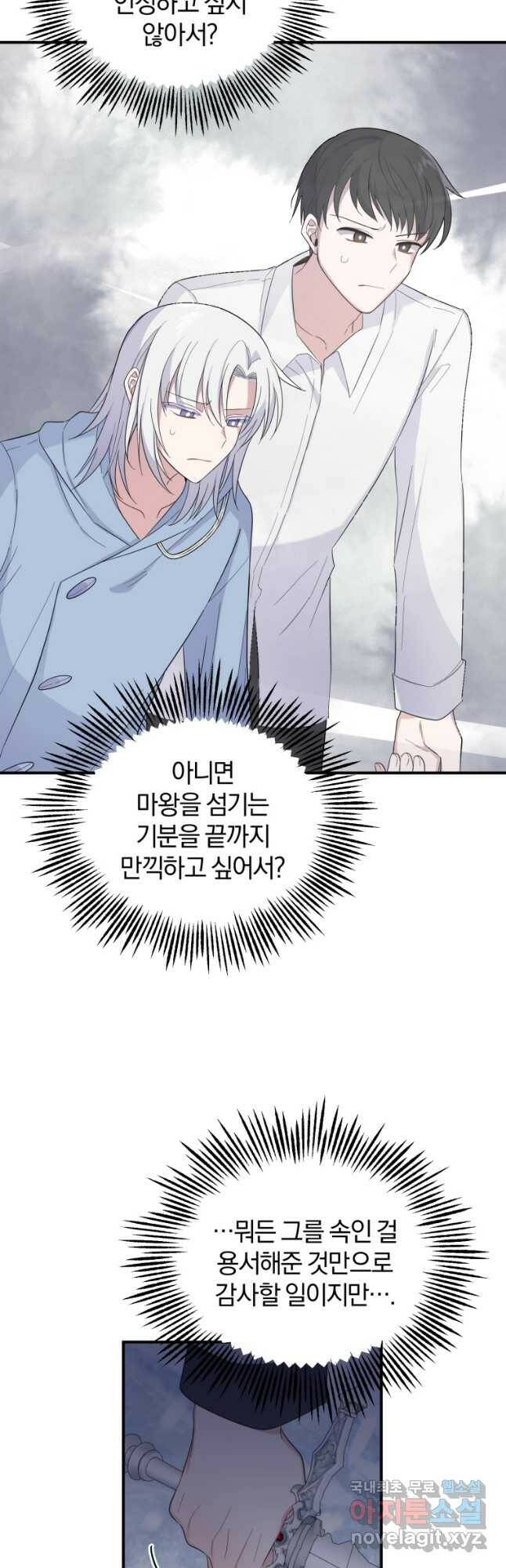 은빛마계왕 109화 28