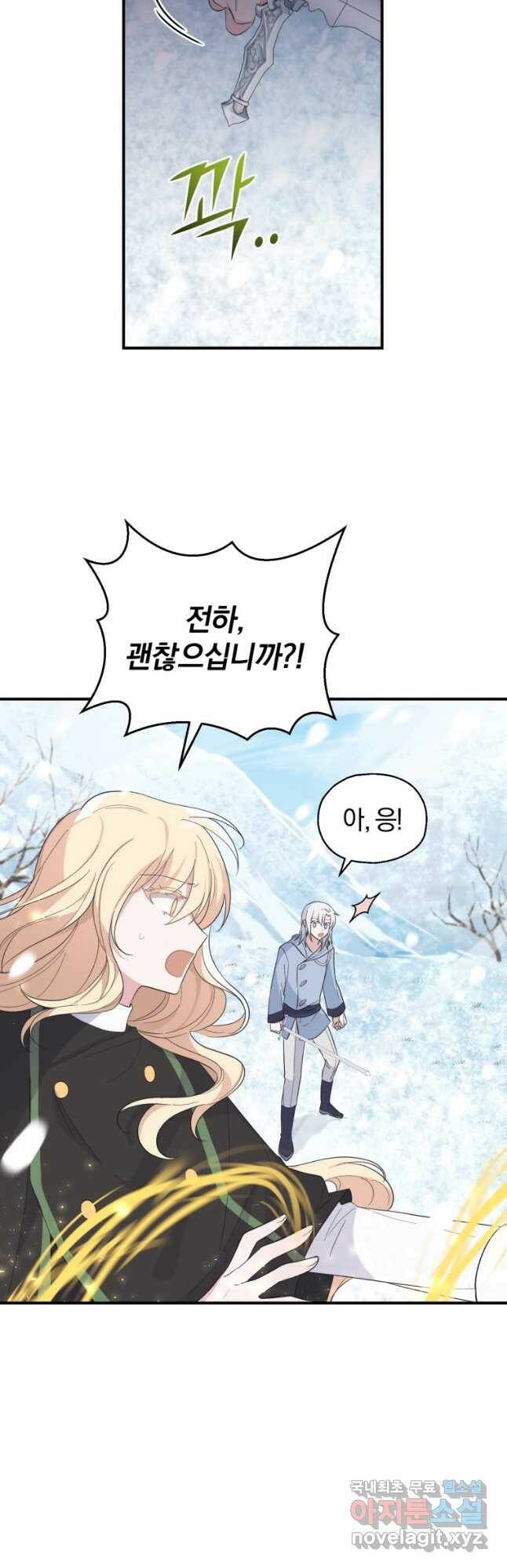 은빛마계왕 109화 29