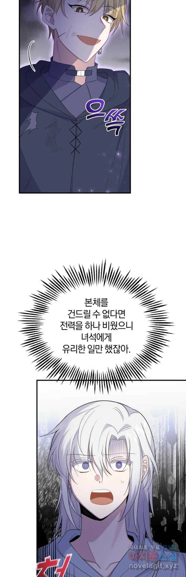 은빛마계왕 109화 33