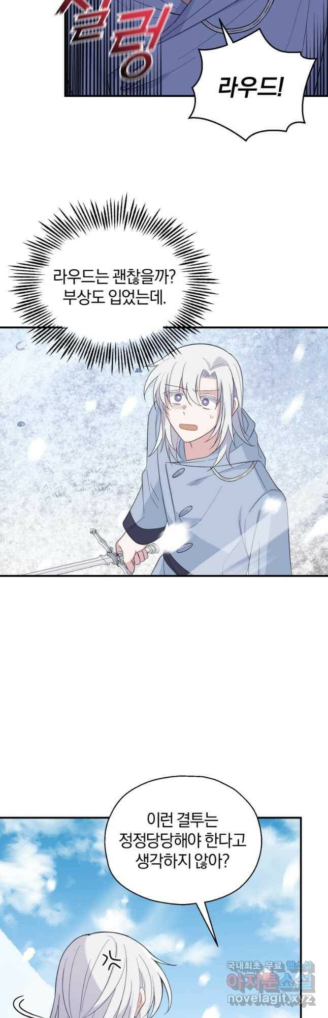 은빛마계왕 109화 34