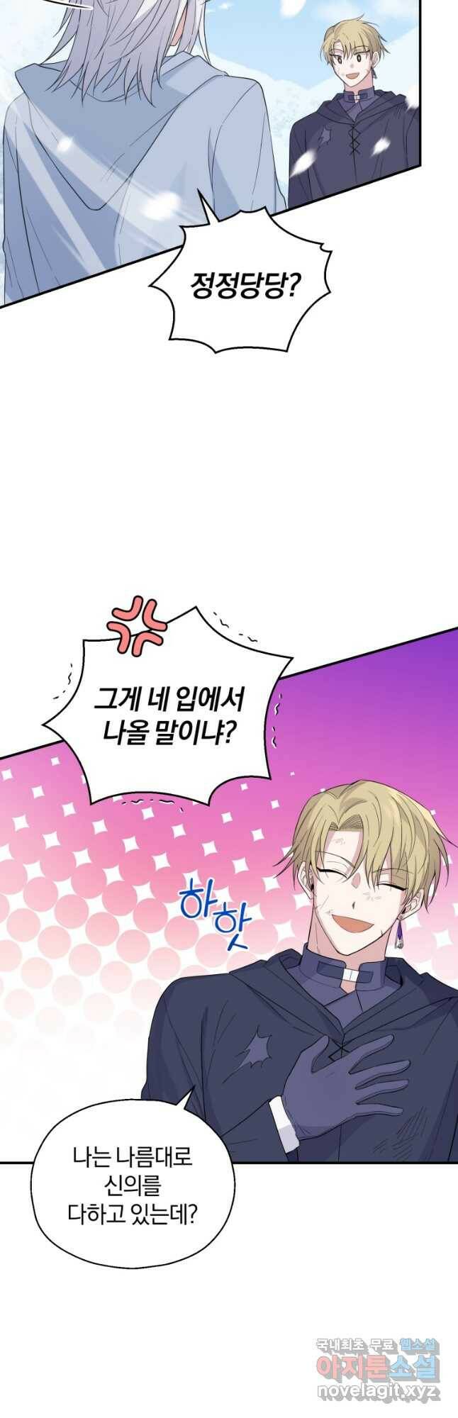 은빛마계왕 109화 35