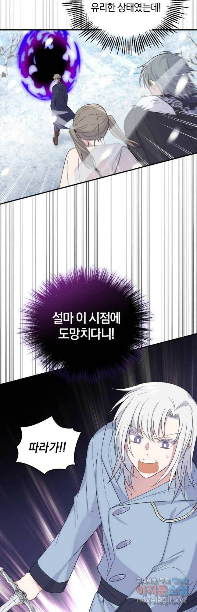 은빛마계왕 109화 42