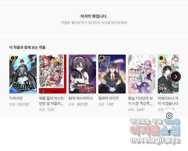 은빛마계왕 109화 47