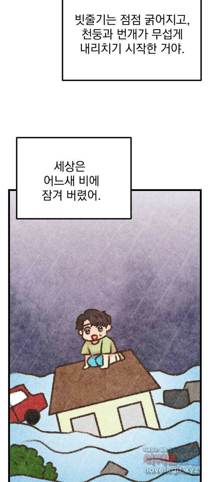 이븐 모어 57화 3